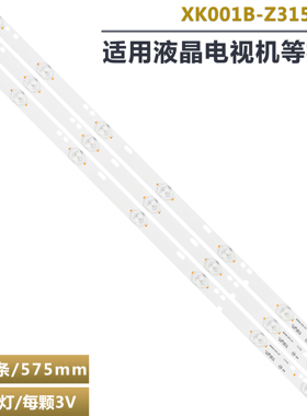 适用于新科LEDTV-3206A 3206E 3206F电视背光灯条XK001B-Z315-3X7