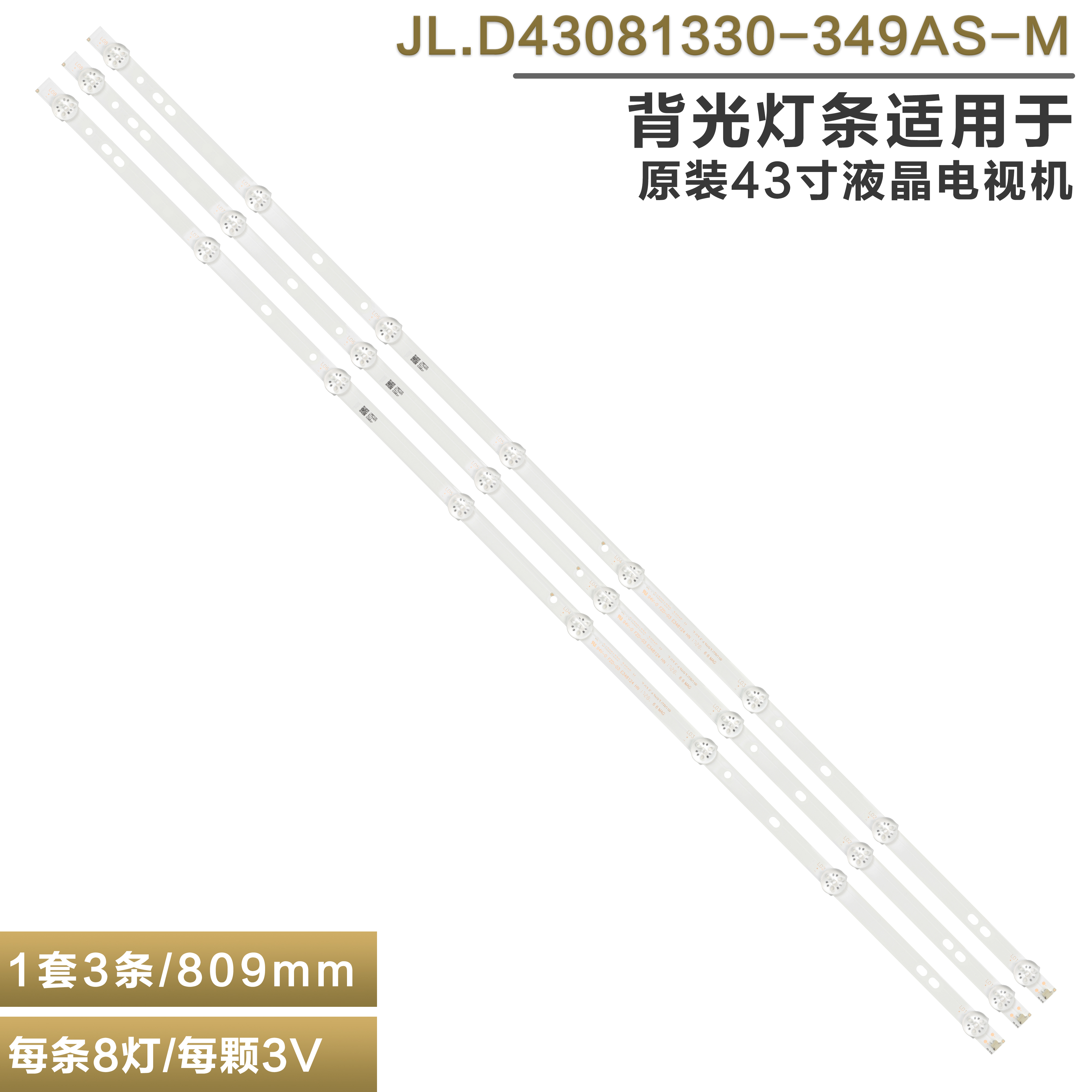 全新43寸液晶电视机背光灯管灯条