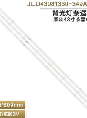 适用F43D8000 F43D7000K43L1600C电视机灯条JL.D43081330-083CS-M