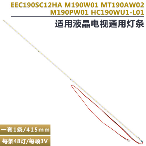 19-20寸液晶电视背光灯条