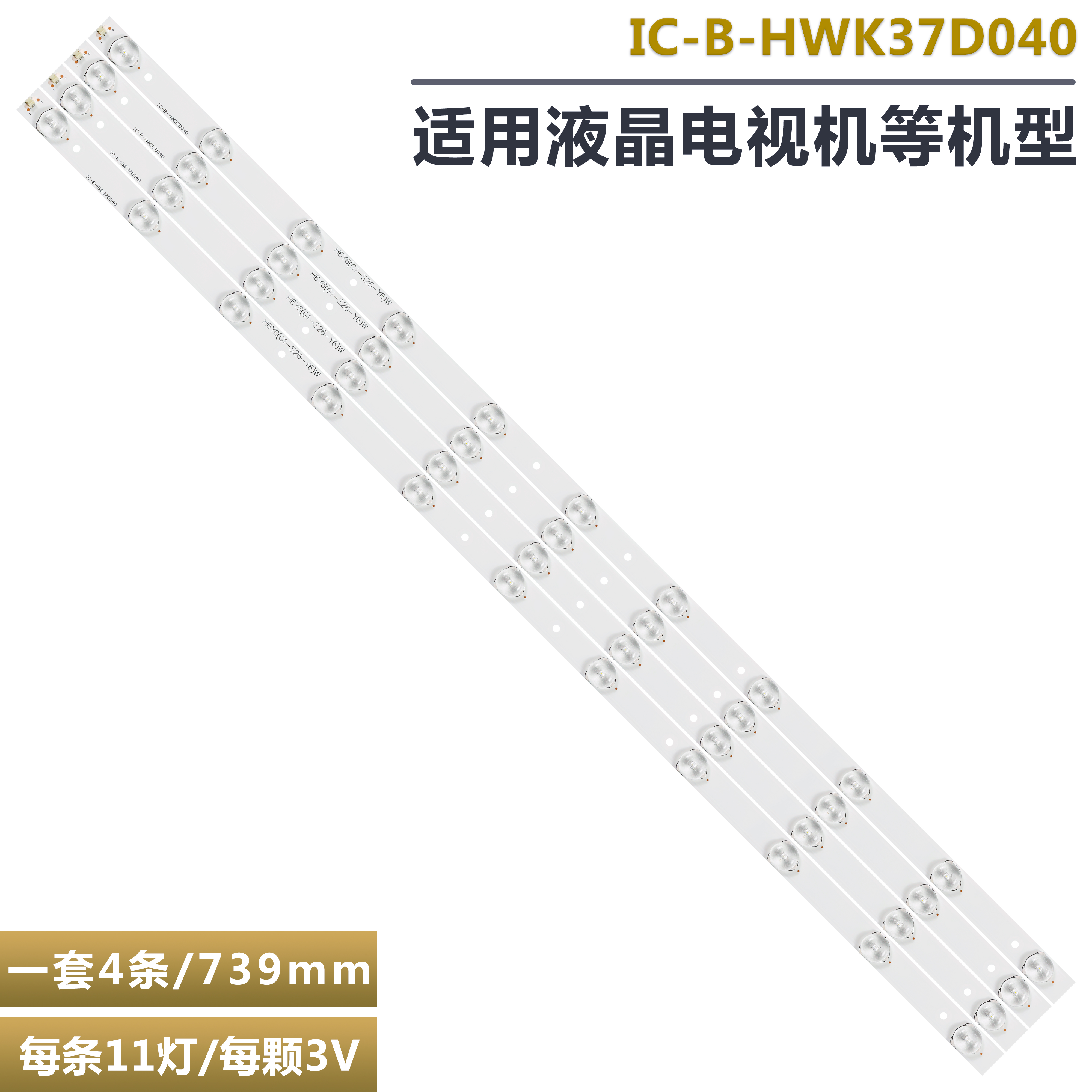 海尔统帅LE37KUH3液晶电视灯条