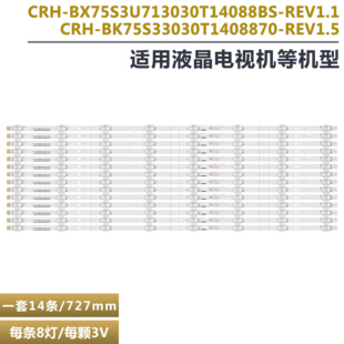 75R6E3电视灯条CRH-BX75S3U713030T14088BS-REV1.1 HD750S3U71/S1