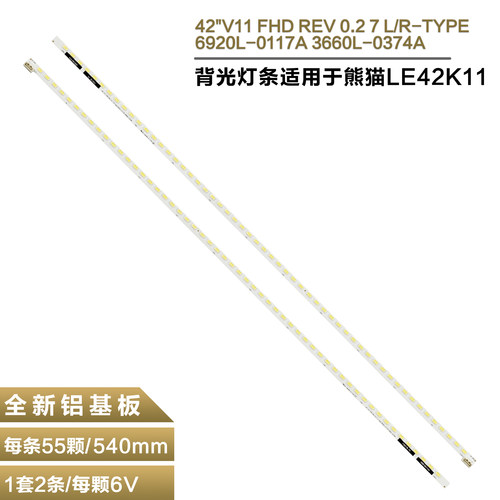 创维42E83RS液晶电视灯条