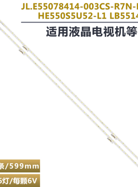 适用于STH550AZ4_HE550S6U51_REV01_7S4PX2_4014-2UCD_180805灯条