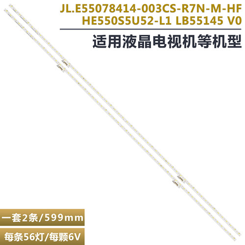 海信HZ55A72液晶电视背光灯条