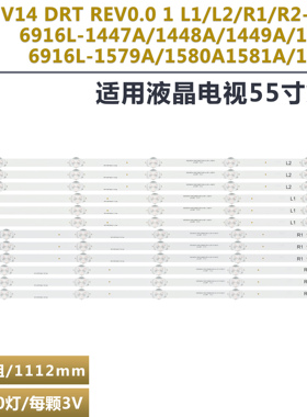 适用创维55E730A灯条6916L-1447A/1448A/1449A/1450A配屏LC550DUN