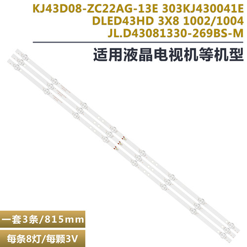 松下TH-43DX400C液晶电视灯条