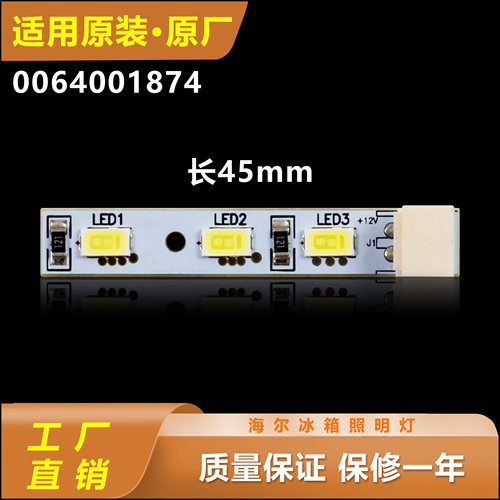 适用海尔冰箱冷藏led灯泡