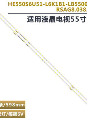 适用海信HZ55E7D灯条HE550S6U51-L6K1B1-2019030801-LB5500N V0