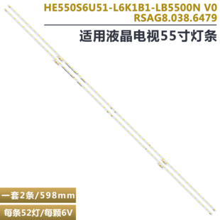 适用于海信HZ55E5D HZ55E52A/E7D灯条 HE550S6U51-L6K1B1-LB5500N
