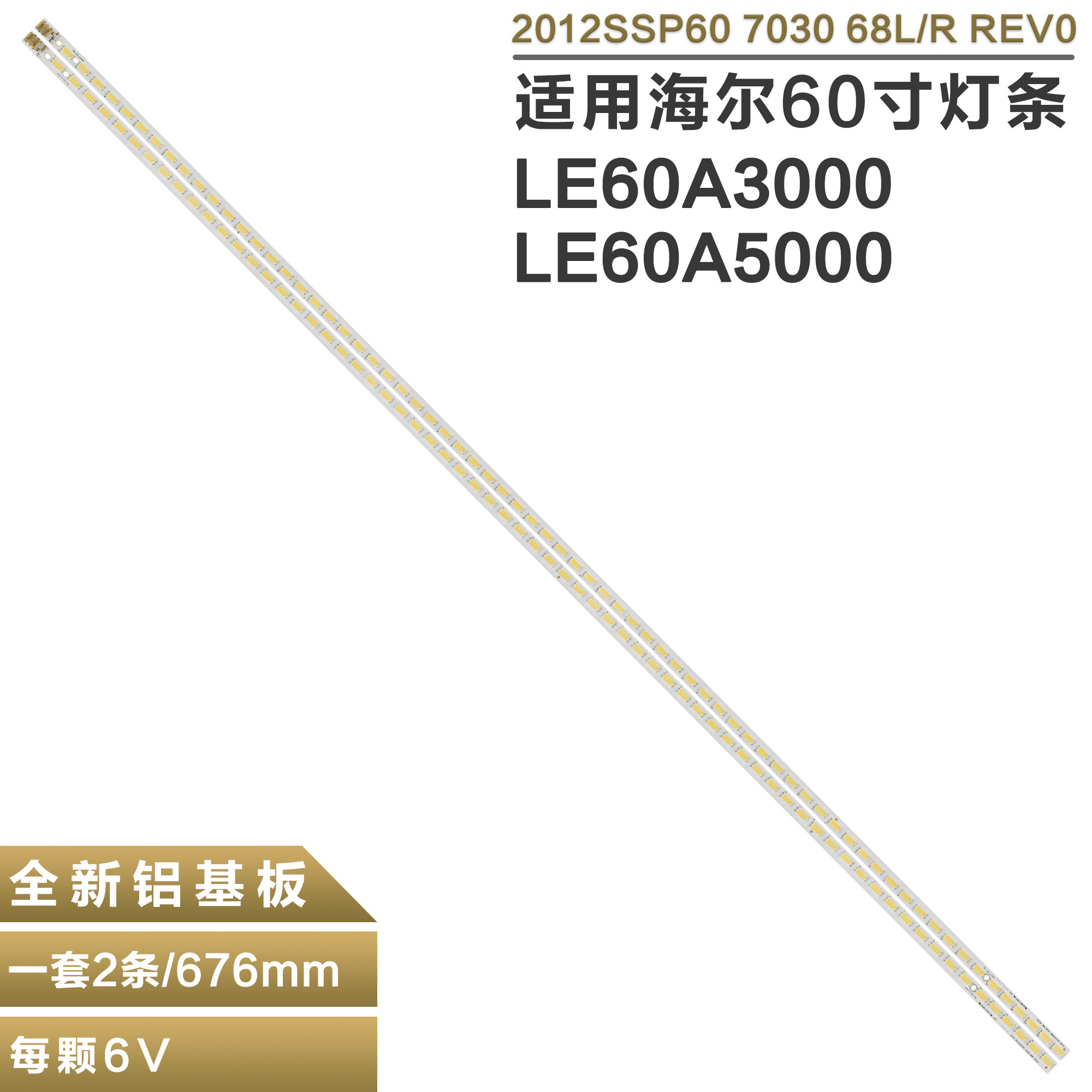 适用海尔LE60A3000电视灯条