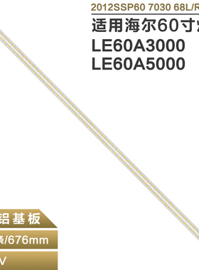 适用海尔LE60A3000灯条 LE60A5000液晶电视背光灯条屏JE600D3LB4N