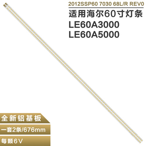 适用海尔LE60A3000电视灯条