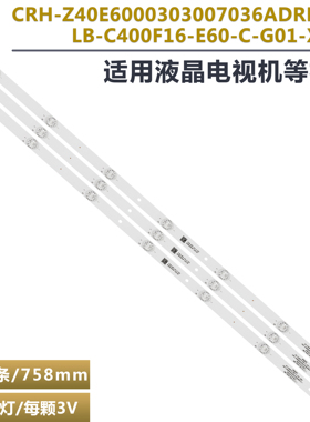 适用创维40E6000灯条 CRH-Z40E6000303007036ADREV1.0 A34液晶7灯