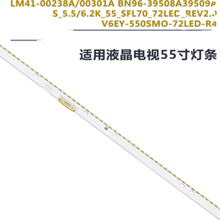 适用三星UA55K6800AJXXZ V6EY_550SMO_72LED 灯条BN96-39508/09A