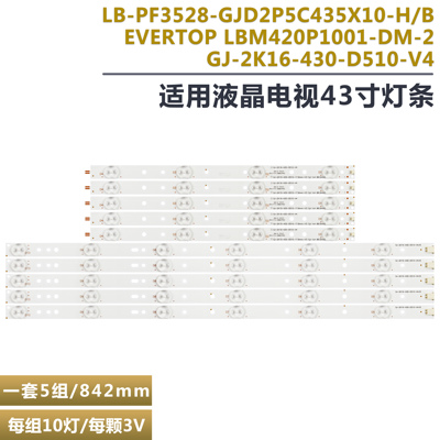 飞利浦43PUF6701/T3液晶电视灯条