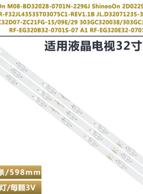 INSIGNIA ShineON 2D02296灯条NS-32D310NA17  7灯3V 60CM 32inch