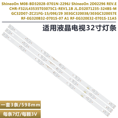 TCLLE32E7900液晶电视背光灯条
