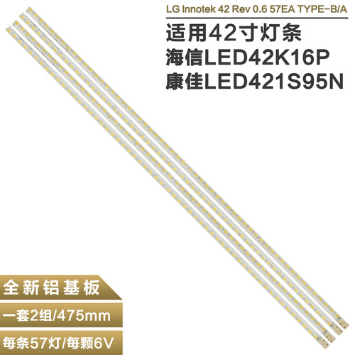 海信LED42K16P液晶电视灯条