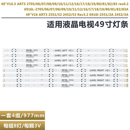 适用LG49UH6500-CB电视灯条