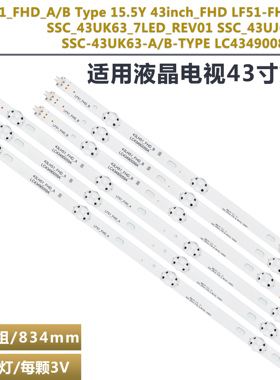 适用于43LH5100-CE 43LH51-FHD灯条 43INCH-FHD-A/B-REV02-150925