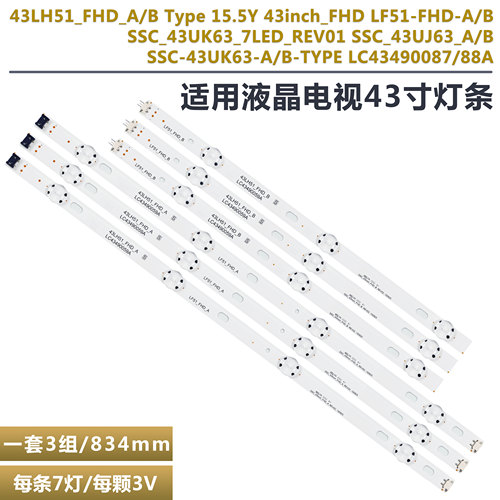 43寸电视背光灯条led灯珠lg