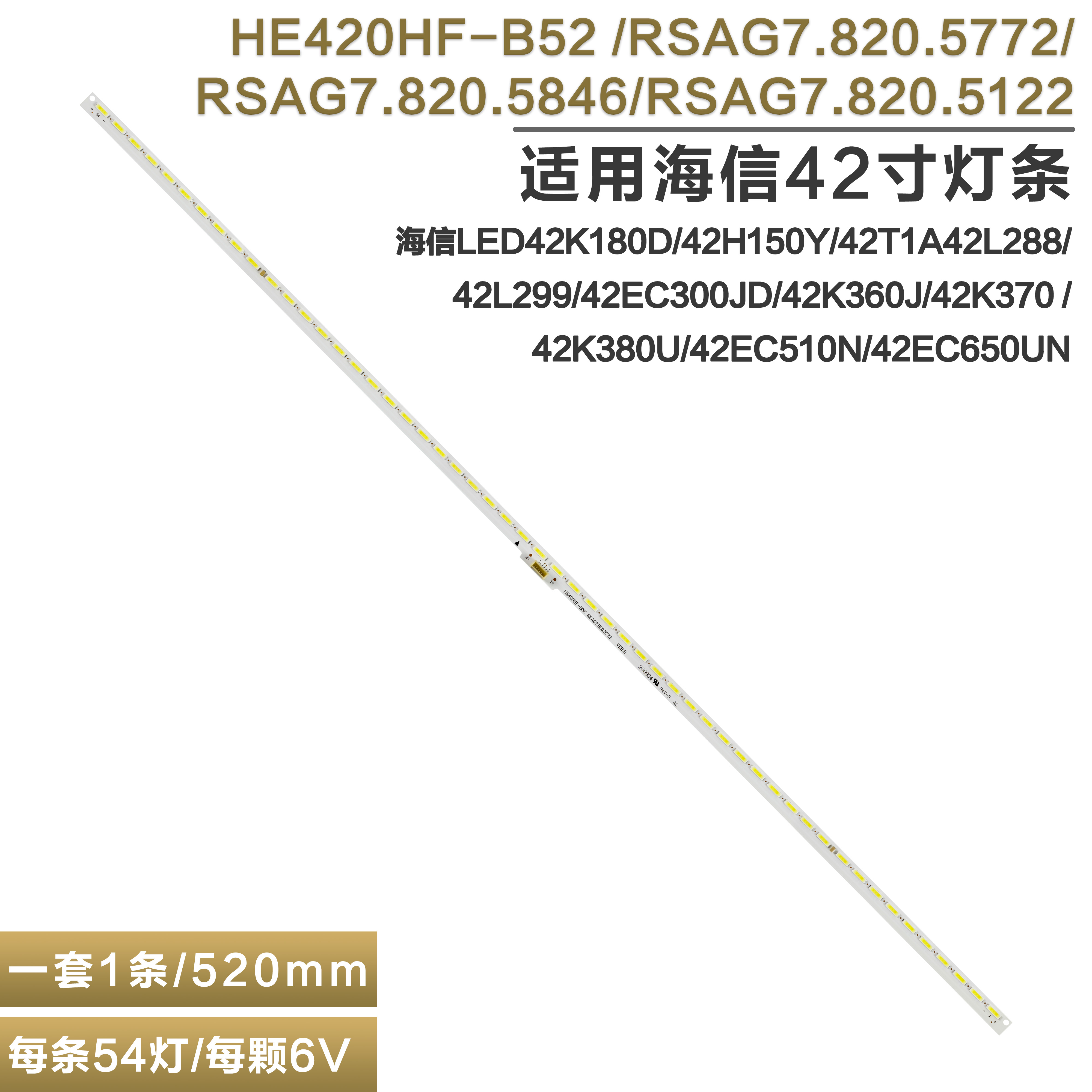 适用海信LED42K380U LED42L288灯条LT-1134262-A RSAG7.820.5772-封面