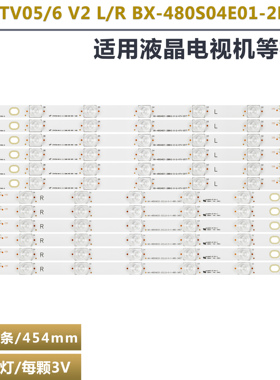 适用TH-48AX670H灯条480TV05 480TV06 V2 R L BX-480S04E01-2BBH2