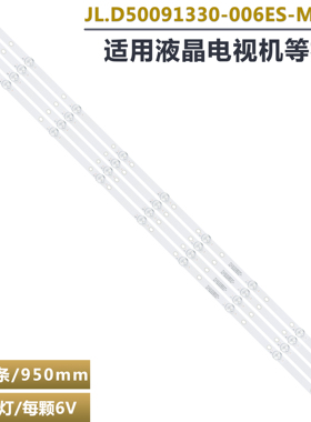 适用H-LED50FU7004 LE-50S2G灯条 JL.D50091330-006ES-M_V02 50S1