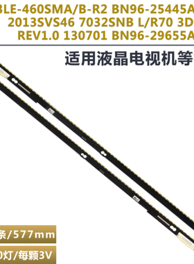 适用UE46F8000 UE46F7000电视灯条V3LE-460SMA/B-R2 BN96-25445A