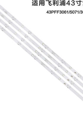 适用飞利浦43PFF5021/T3/43PFF3011/T3液晶灯条GC43D09-ZC21FG-04