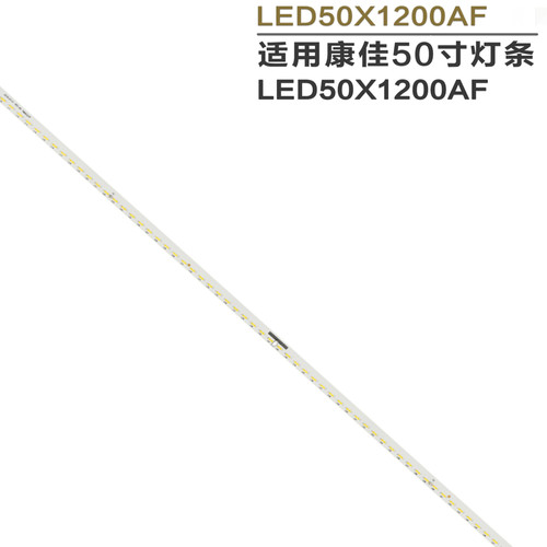 适用康佳LED50X1200AF电视灯条