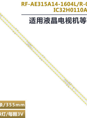 适用惠科NB32F电视机灯条RF-AE315A14-1604L-09 W1E2-3229F-24001