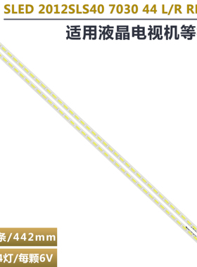 适用索尼KDL-40EX755灯条 LED 2012SLS40 7030 44 L  LJ64-03381A