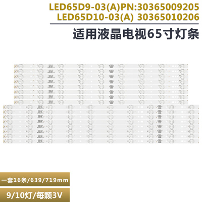 海尔U65H3液晶电视背光灯条