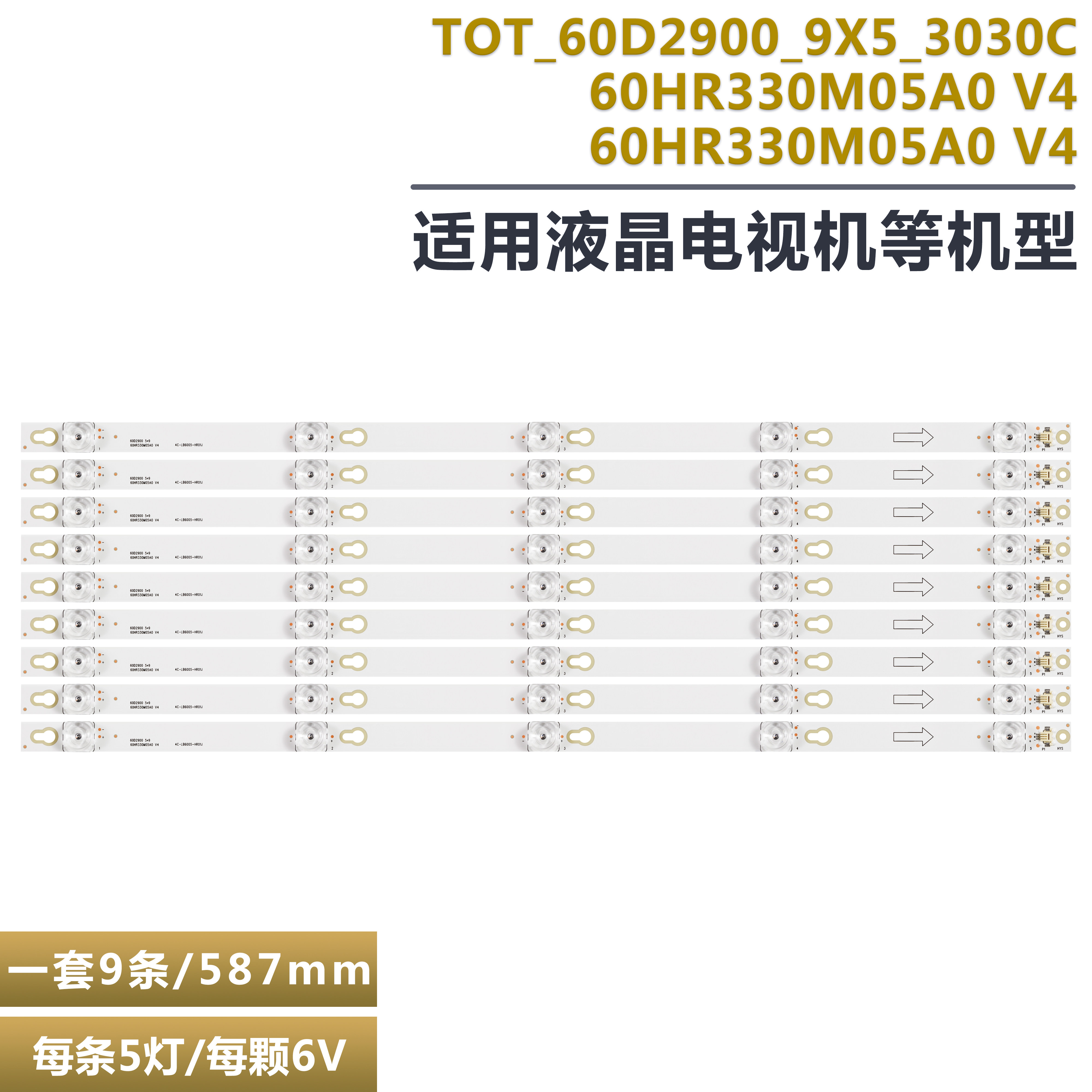 东芝60U67EBC液晶背光灯条