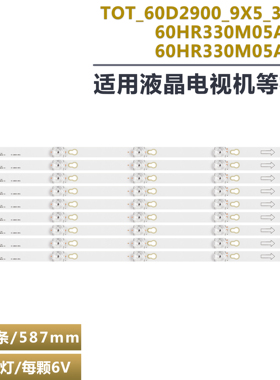 适用东芝60U67EBC灯条60U6700C灯条 60D2900灯条 4C-LB6005-HR01J