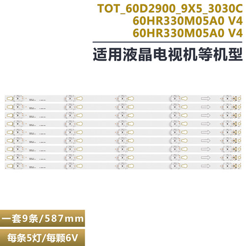 东芝60U67EBC液晶电视背光灯条