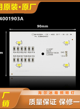 适用海尔BCD-649WDVC626WBGEU1冰箱冷藏冻LED照明灯条0064001903A