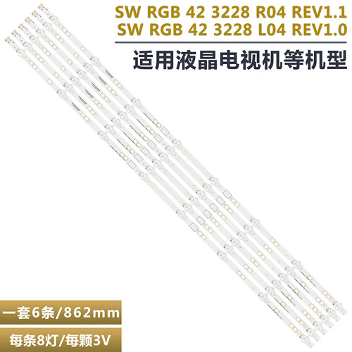 创维42E350E液晶电视背光灯条