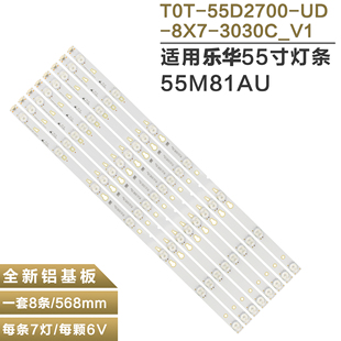 适用乐华55M81AU灯条T0T-55D2700-UD-8X7 YHA-4C-LB3207-YH2 铝板