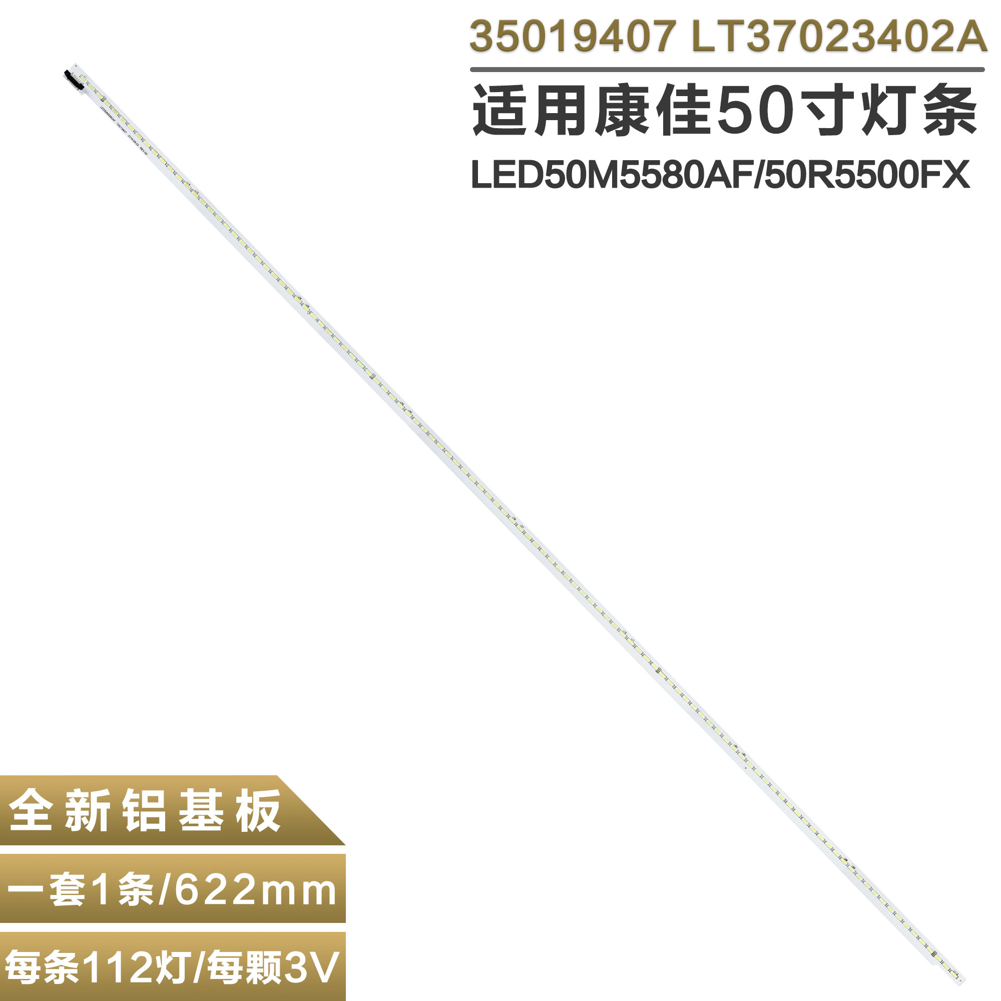 适用康佳LED50M5580AF灯条