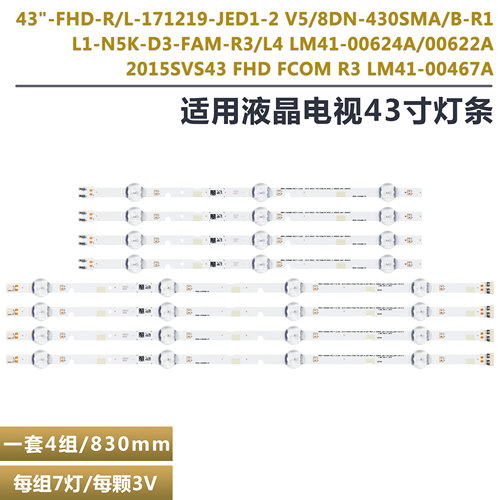 UA43J51SW液晶电视背光灯条