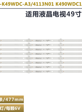 适用于飞利浦49PUF6032/T3灯条K490WDC1 A4 4708-K49WDC-A4113N01