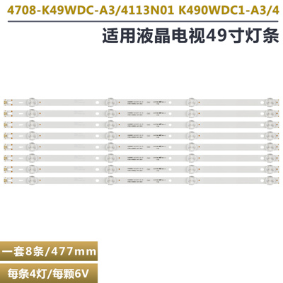 49U5070液晶电视背光灯条