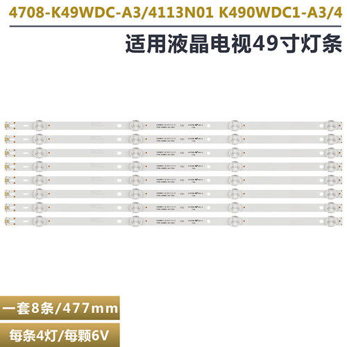 49U5070液晶电视背光灯条