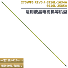 适用AOC I2769V 270LM00007灯条 LM270WF5 S2CN 60灯 6916L-1290A