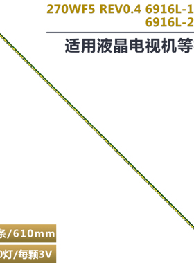 适用AOC冠捷I2769V 270LM00007灯条6916L-1634A/B 华硕VX279H背光