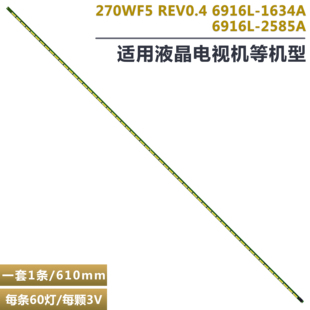 1634A LED27W89液晶电视机灯条6916L 适用ENVISION易美逊 P2789HI