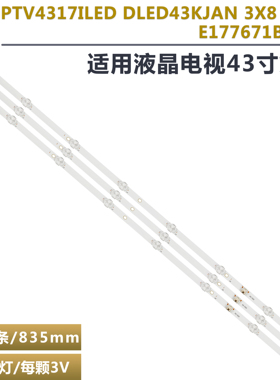 液晶灯条DLED43KJAH 3X8 0006灯条43寸 Polaroid Ptv4317iled背光